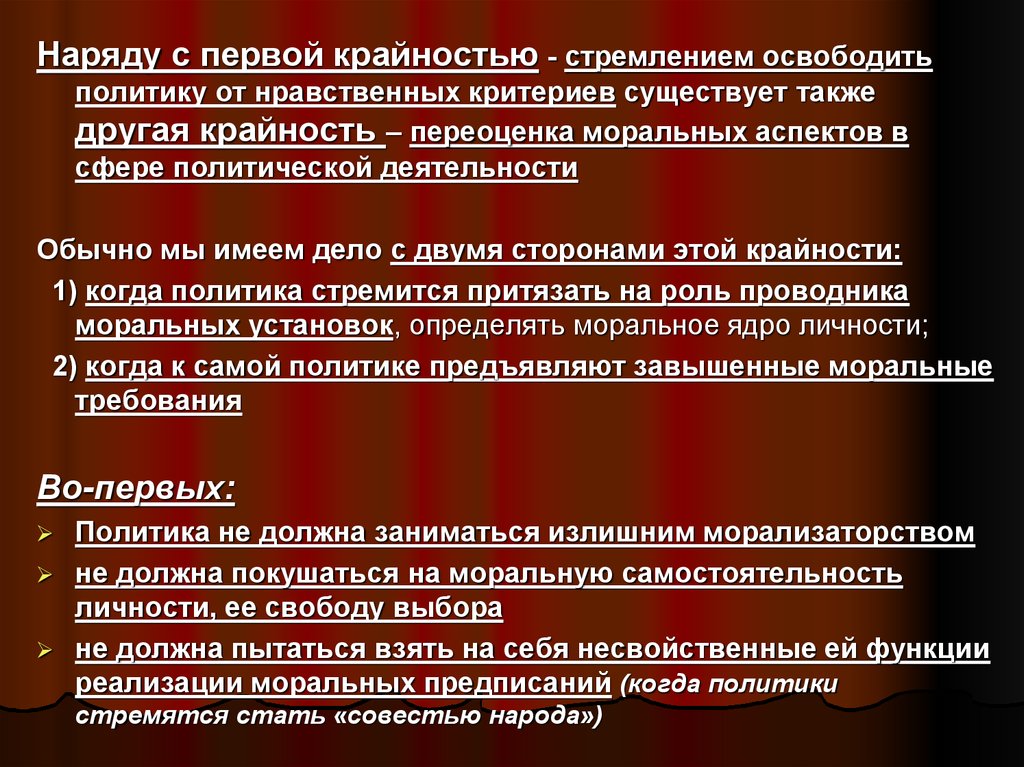 Критерии существования. Критерии нравственности политики. Основные аспекты морали. Нравственные критерии. Важнейшие аспекты (стороны) морали:.