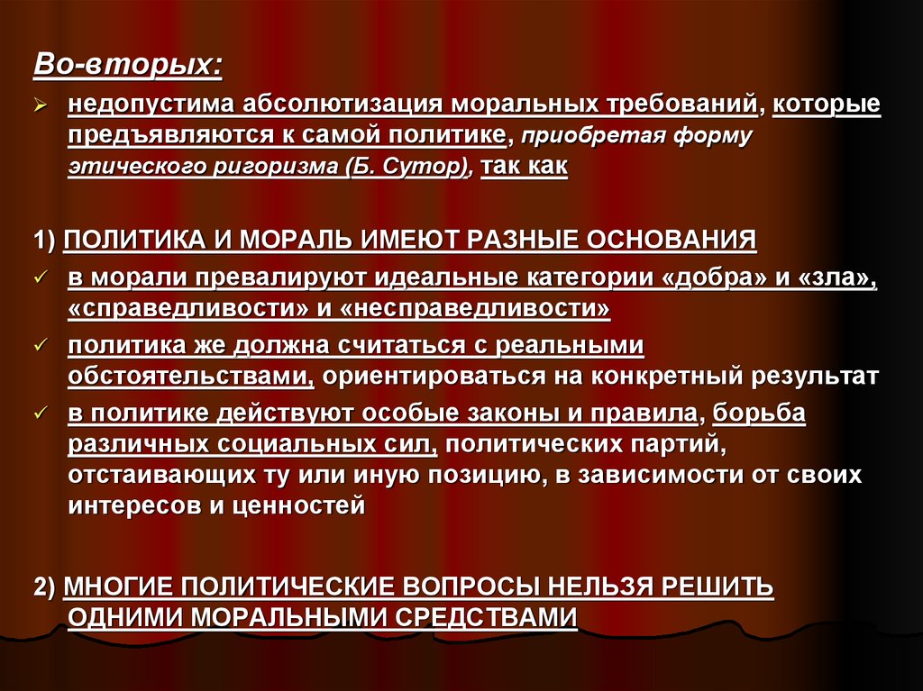 Абсолютизация частного опыта это. Этический ригоризм. Абсолютизация это в обществознании. Ригоризм в этике. Абсолютизация идей это.