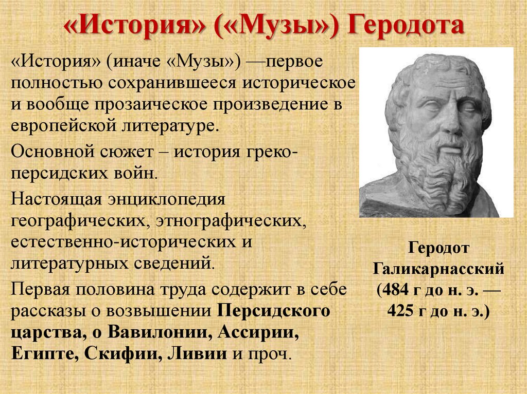 Исторические труды. Геродот 