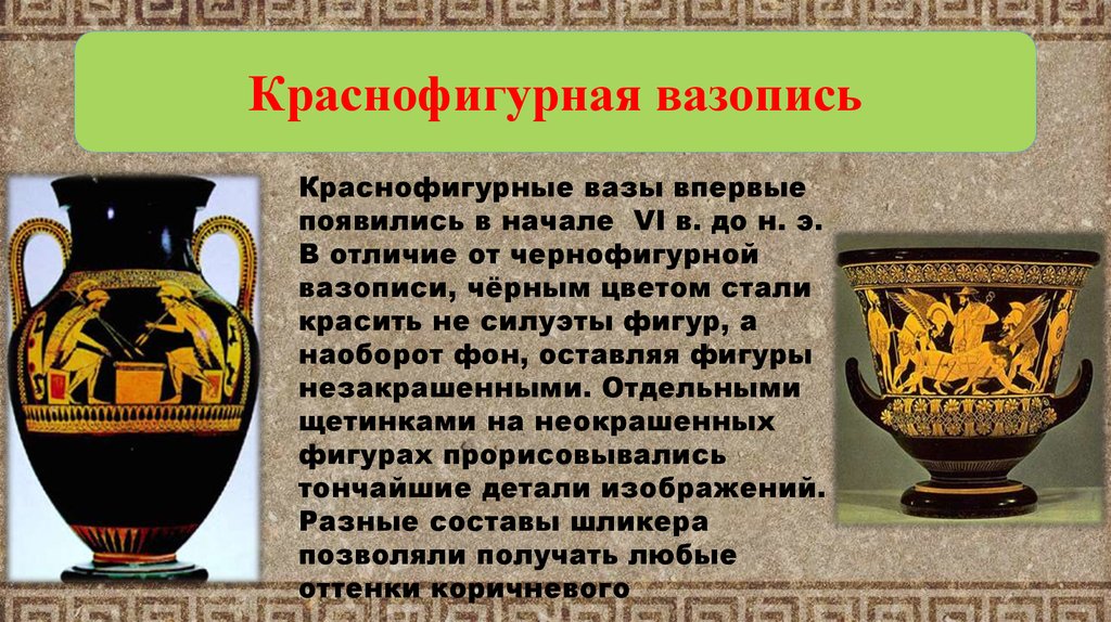 Чем отличаются вазы. Дворцовый стиль вазописи в древней Греции. Чернофигурная вазопись Херсонес. Краснофигурная и чернофигурная вазопись древней Греции. Краснофигурные вазы древней Греции кратко.