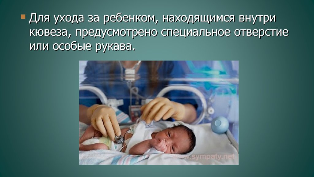 Презентация на тему недоношенный ребенок