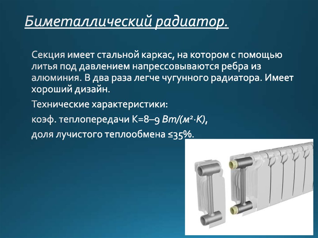 Презентация отопительные приборы