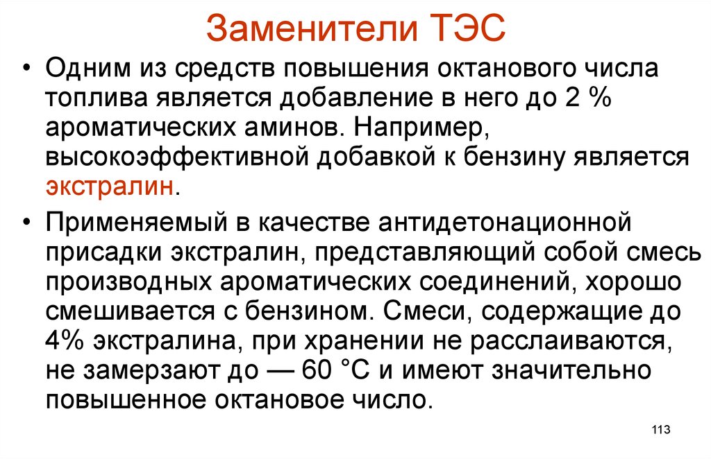 Явилось добавить. Методы повышения октанового числа. Методы повышения октанового числа бензинов. Методы повышения октанового числа бензина. Добавки повышающие октановое число бензина.