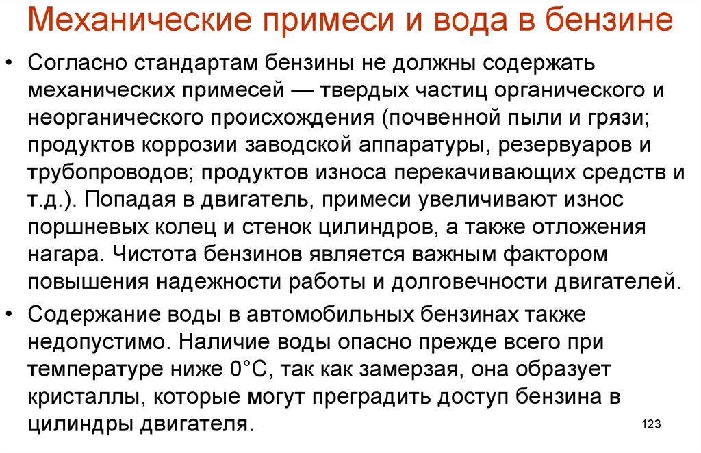 Наличие примесей. Механические примеси в топливе. Примеси в бензине. Механические примеси в дизельном топливе. Наличие механических примесей в дизельном топливе.