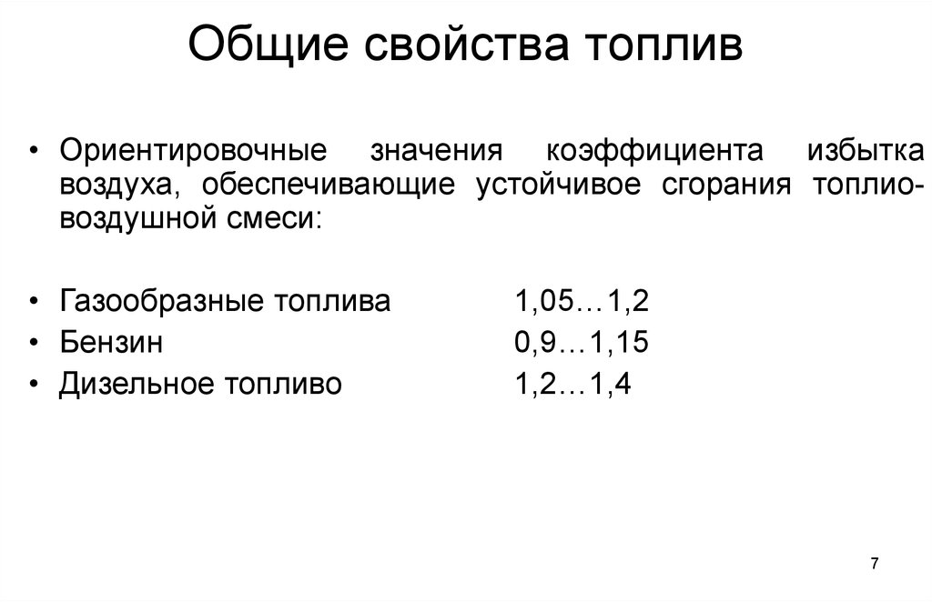 Свойства горючей смеси