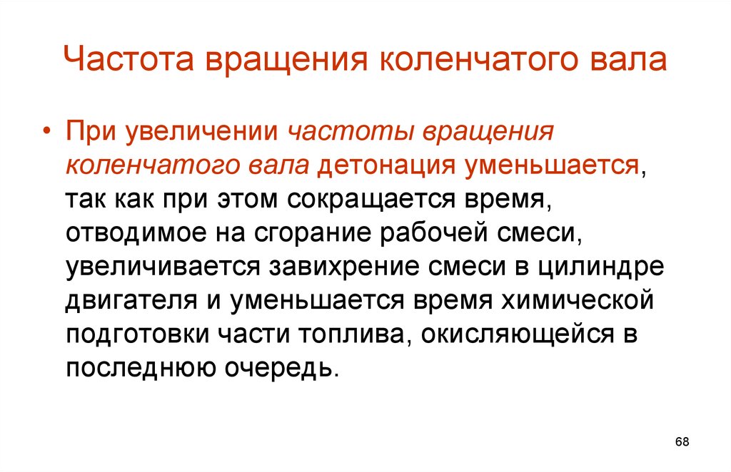 Частота вращения коленчатого вала двигателя. Частота вращения коленчатого вала. Частота вращения вала. Частота вращения коленвала формула.