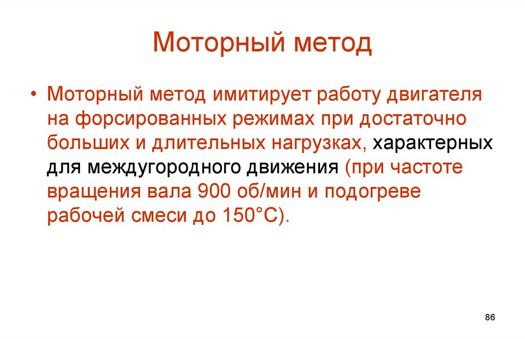 Машинный метод. Моторный метод. Исследовательский метод и моторный. Векторно-моторный метод это. По моторному методу.