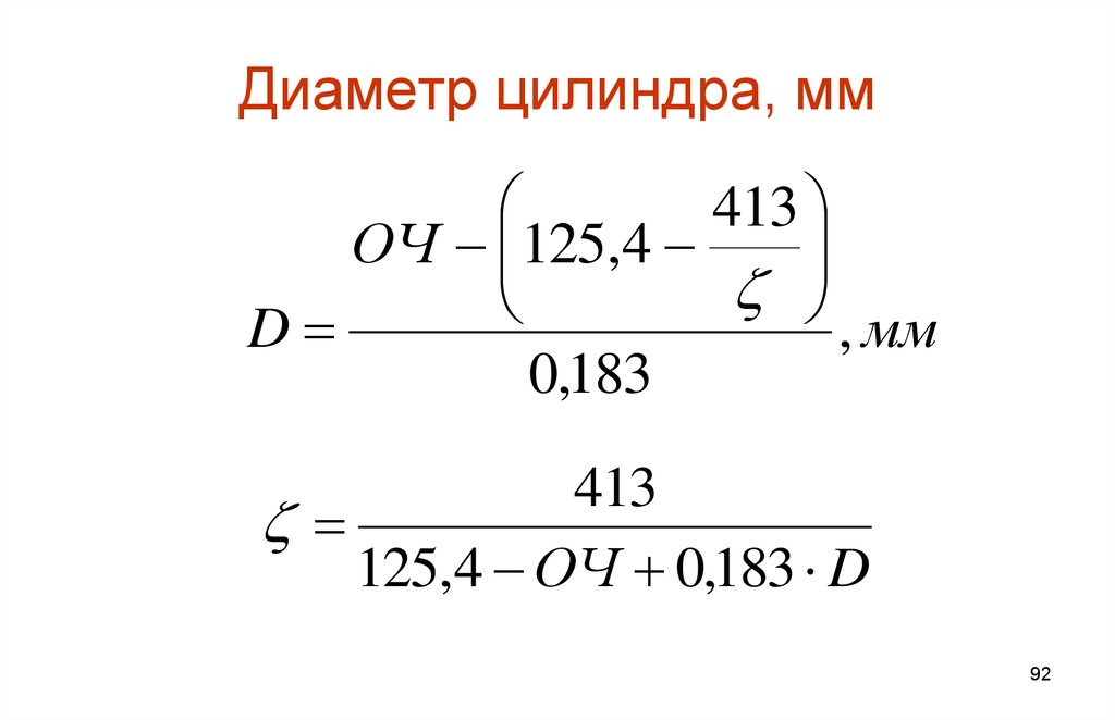 Диаметр цилиндра мм. Как найти диаметр цилиндра. Диаметр цилиндра. Диаметр цилиндра 140. Есть диаметр в цилиндре.