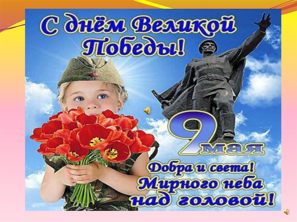 День Победы - презентация онлайн