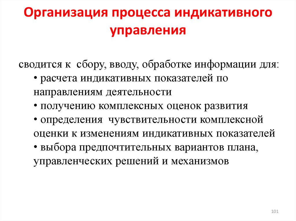 Индикативное планирование это. Индикативное управление это. Методов индикативного управления. Индикативный подход в управлении образованием. Индикативный расчет это.