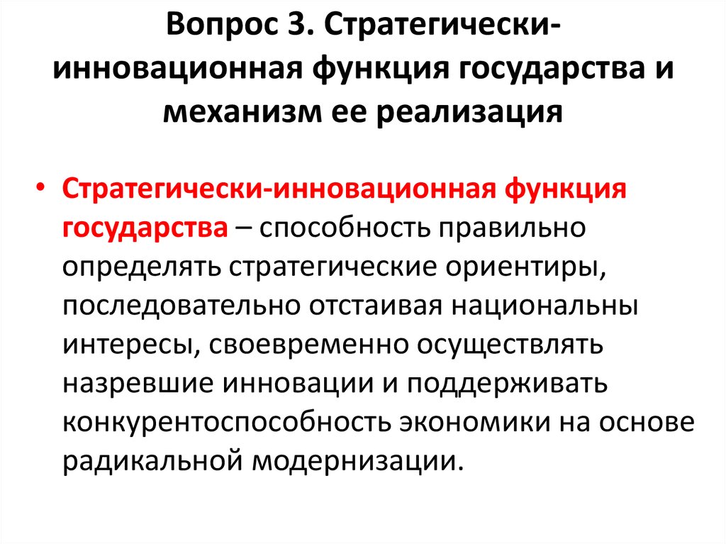 Роль государства в науке