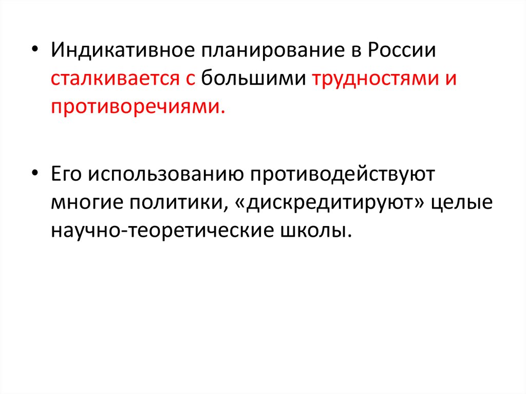 Как называют индикативный план