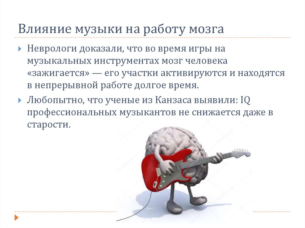 Во время деятельность мозга. Воздействие музыки на мозг. Влияние музыки на мозг человека. Как музыка влияет на мозг.