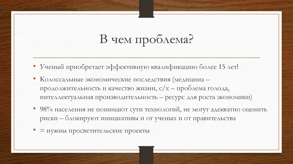 В чем проблема?