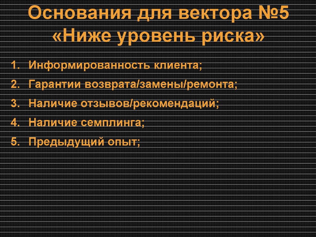 Низший 5. Конкурентоспособность.