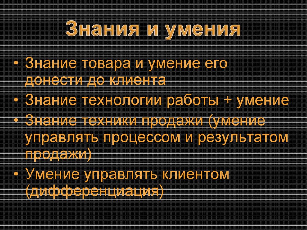 Знание продуктов. Знание товара. Знания как товар. Знание продукции знание продаж. Знание продукта в продажах.