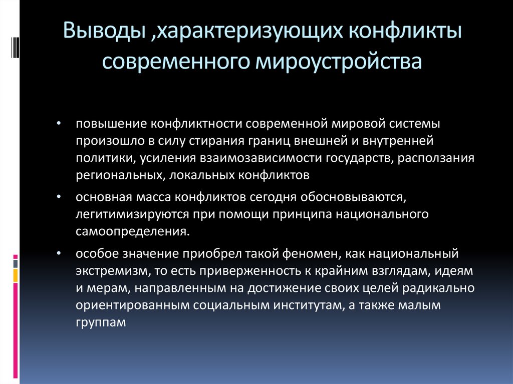 Локальный международный конфликт. Региональные конфликты современности. Региональные конфликты в современном мире. Причины возникновения региональных и локальных конфликтов. Геополитические конфликты современности.