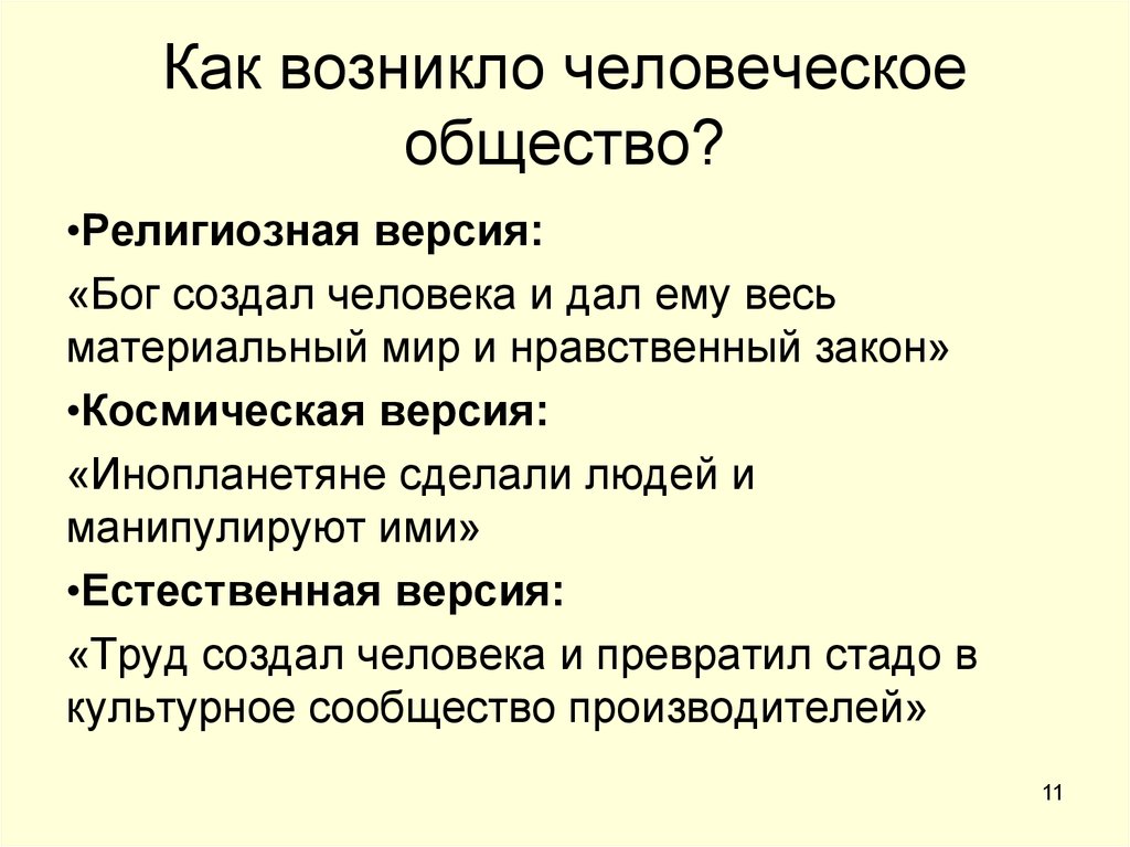 Что такое общество презентация