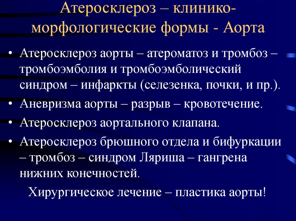 Синдром атеросклероза. Клинико-морфологические формы атеросклероза. Клинико морфологический атеросклероза. Клинико морфологические формы атеросклероза атеросклероз аорты. Клинико-морфологические формы.