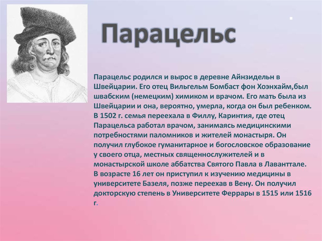 Вклад в медицину. Парацельс вклад в медицину. Вклад Парацельса в медицину. Парацельс достижения. Парацельс заслуги.