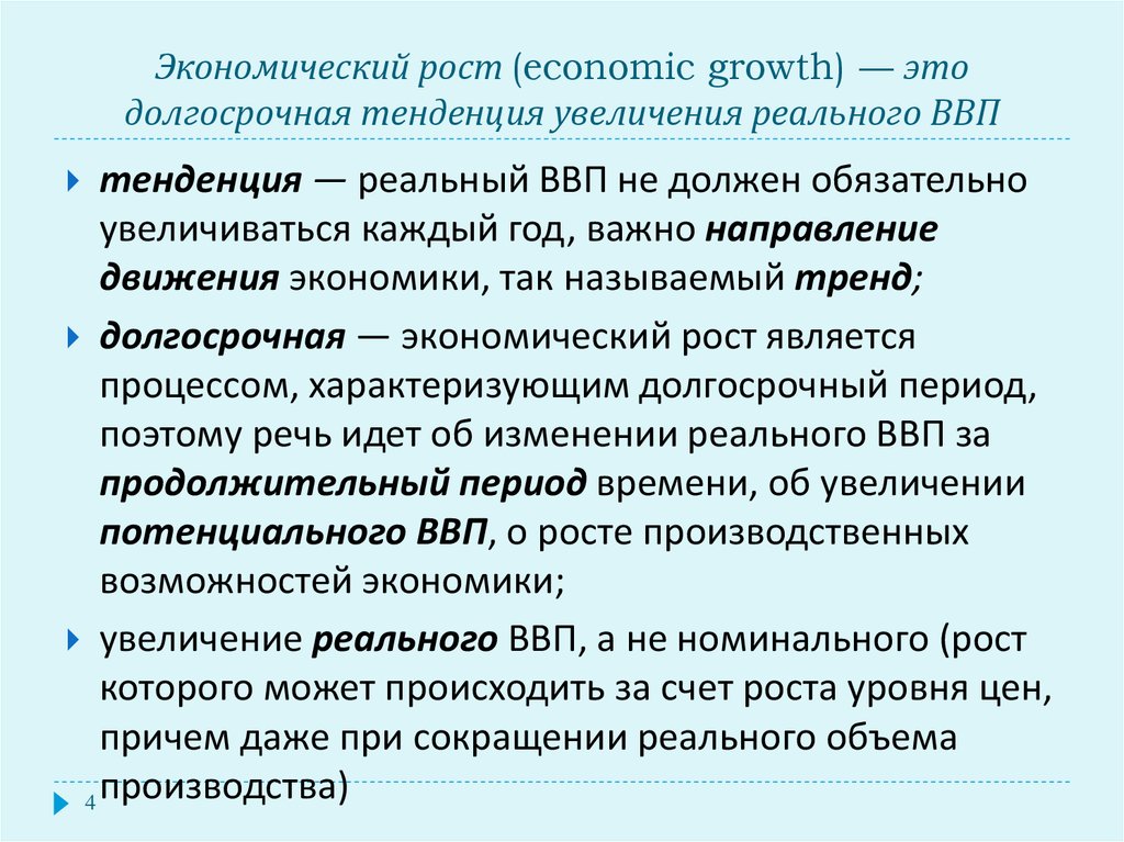 Сокращение реального ввп. Долгосрочная тенденция увеличения реального ВВП. Снижение уровня цен при росте реального ВВП это. Долгосрочный экономический рост. Экономический рост долгосрочная тенденция увеличения реального ВВП.