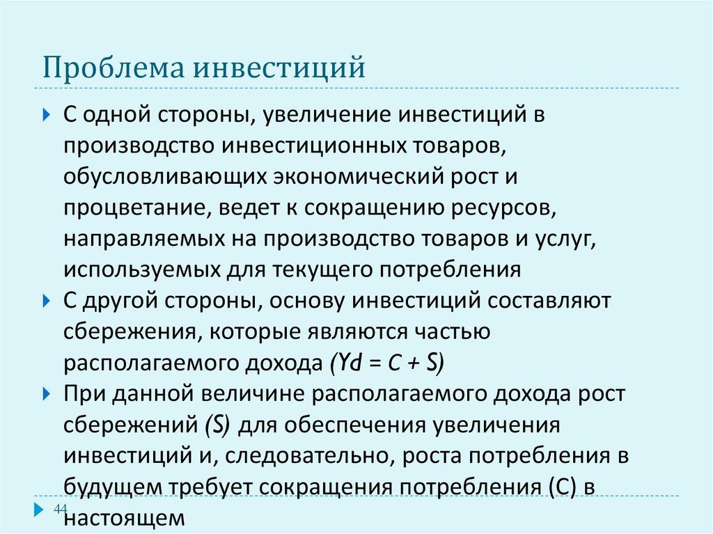 Проблемы инвесторов