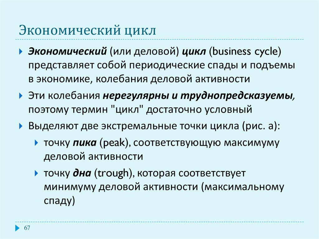 Экономический рост экономический цикл презентация 10 класс