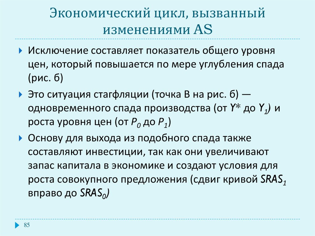 Презентация показатели экономического роста экономические циклы