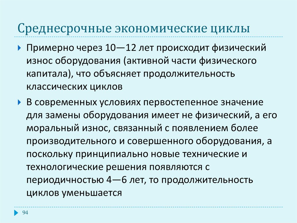 Презентация экономический рост экономические циклы