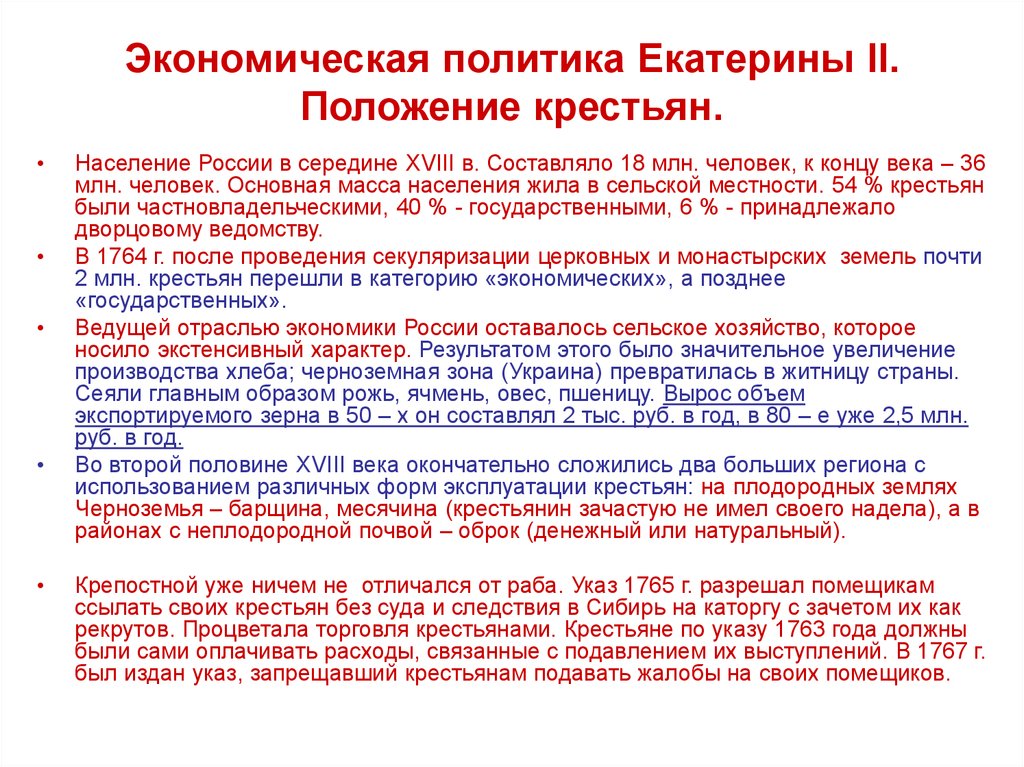 Экономическое развитие россии при екатерине 2 план параграфа