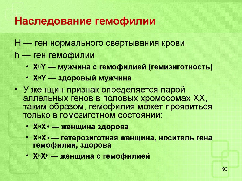 Гемофилия хромосома. Ген гемофилии. Наследование гемофилии. Гемофилия Тип наследования. Гемофилия наследуется по типу.