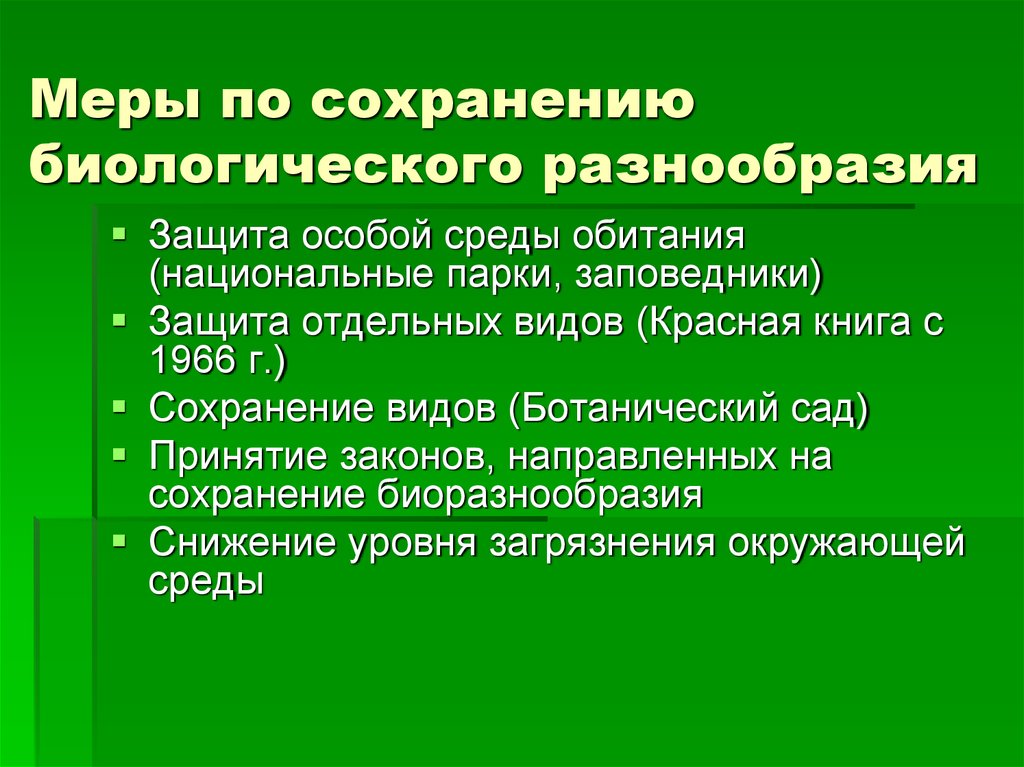 Сохранение биоразнообразия как основа устойчивости экосистемы презентация