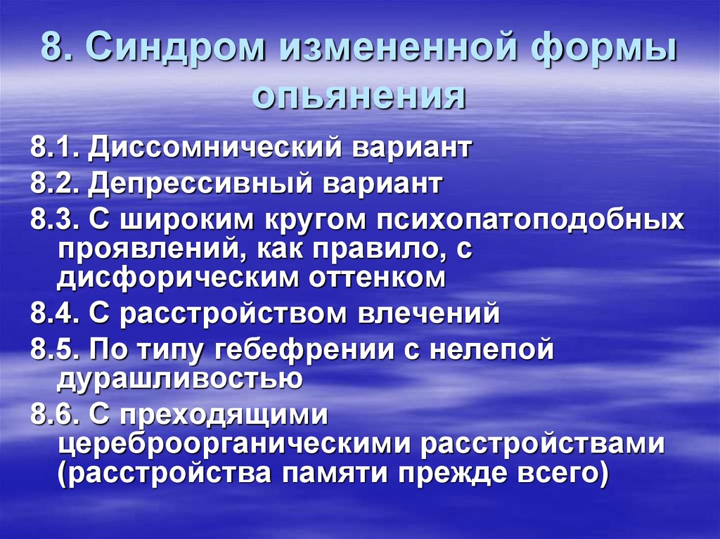 Варианты депрессивного синдрома презентация