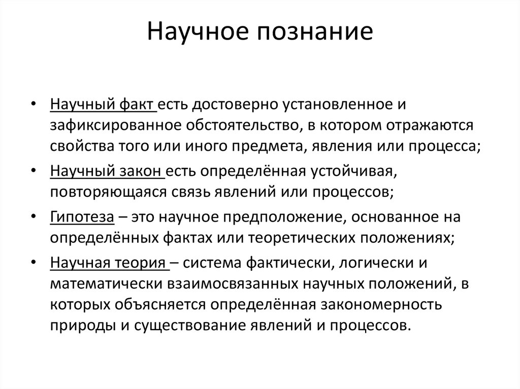 Обыденное познание