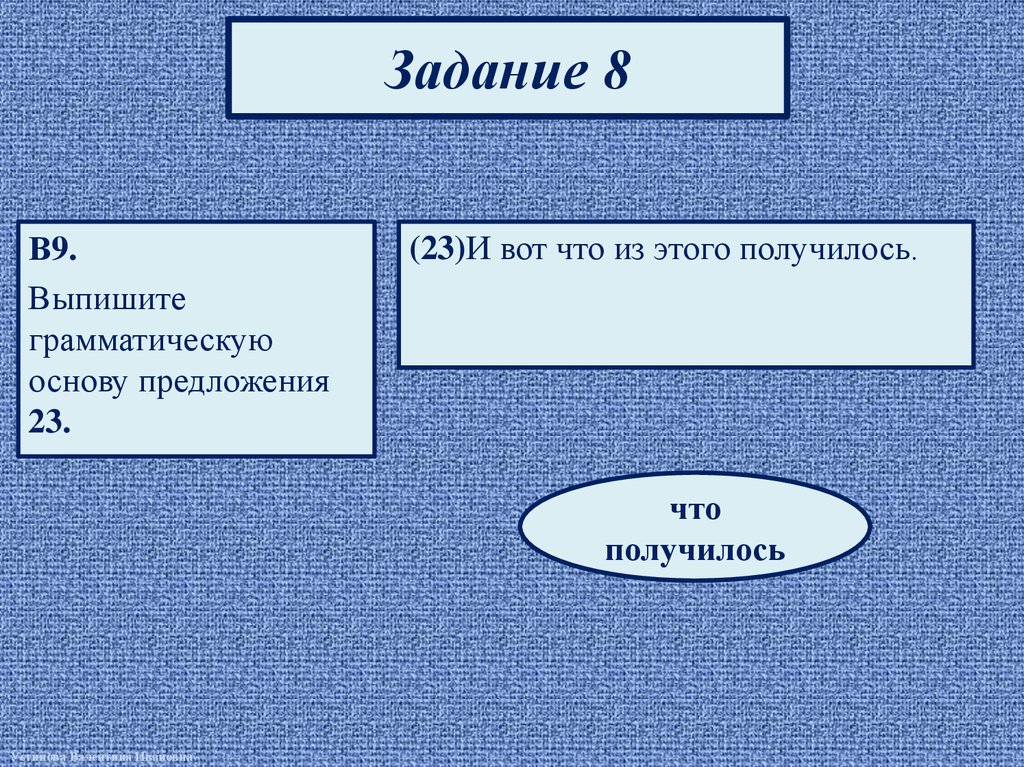 Выпишите из 8 предложения грамматическую основу гроза.