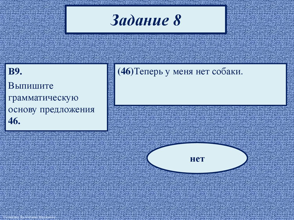 Грамматическая основа ОГЭ. Выпишите из 8 предложения грамматическую основу гроза.