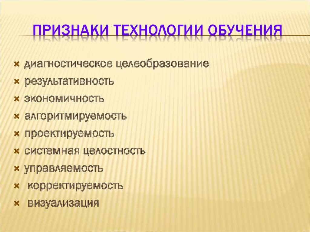 Какие признаки технологии. Признаки технологии обучения. Альтернативные технологии обучения.