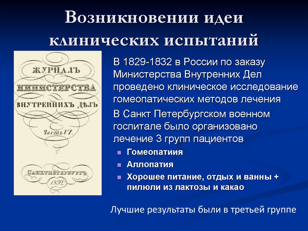 Думать происхождение. Ввел в практику идею клинического преподавания.