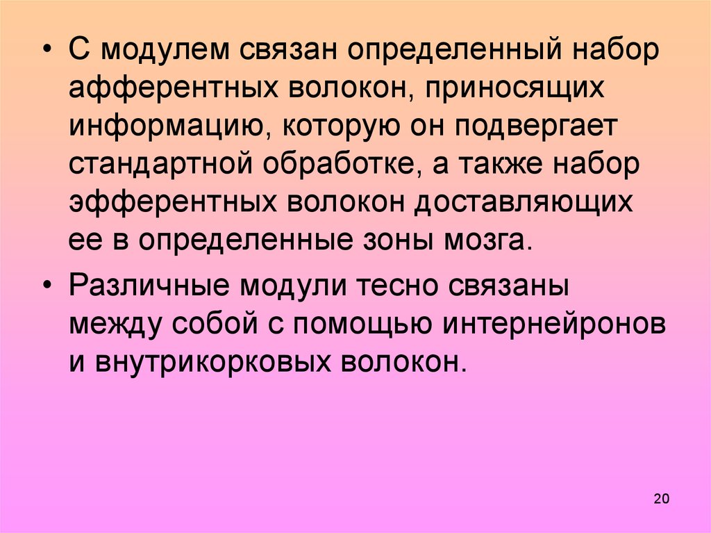 Узнают связала. Приносящие волокна афферентные.