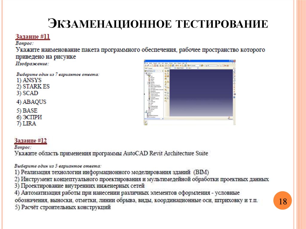 Образование в россии в 18 тест. Экзаменационное тестирование auto3n. Экзаменационный тест мобильных приложений.