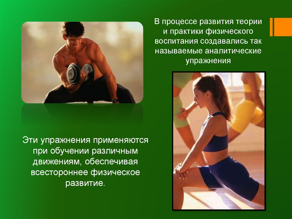 Влияние физических упражнений на здоровье человека презентация