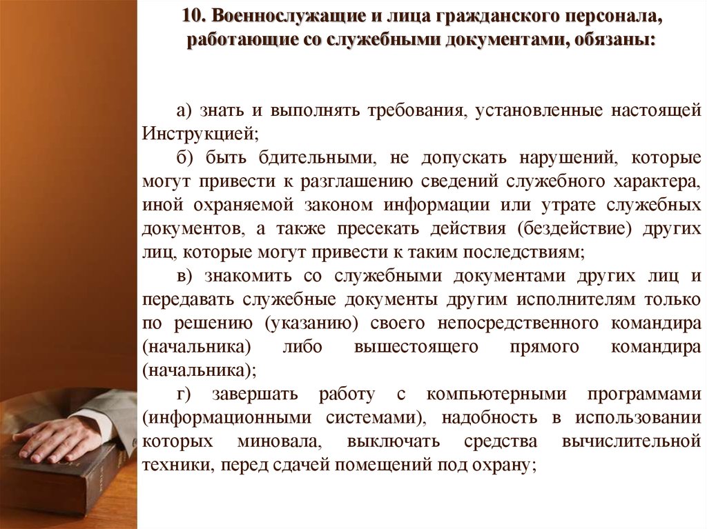 Инструкция по делопроизводству в вооруженных силах российской федерации