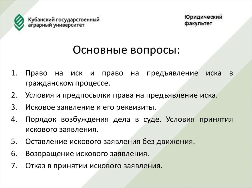 Гражданский иск предъявляется. Порядок предъявления иска. Предъявление иска в гражданском процессе. Порядок предъявления иска в гражданском процессе. Реквизиты искового заявления в гражданском процессе.