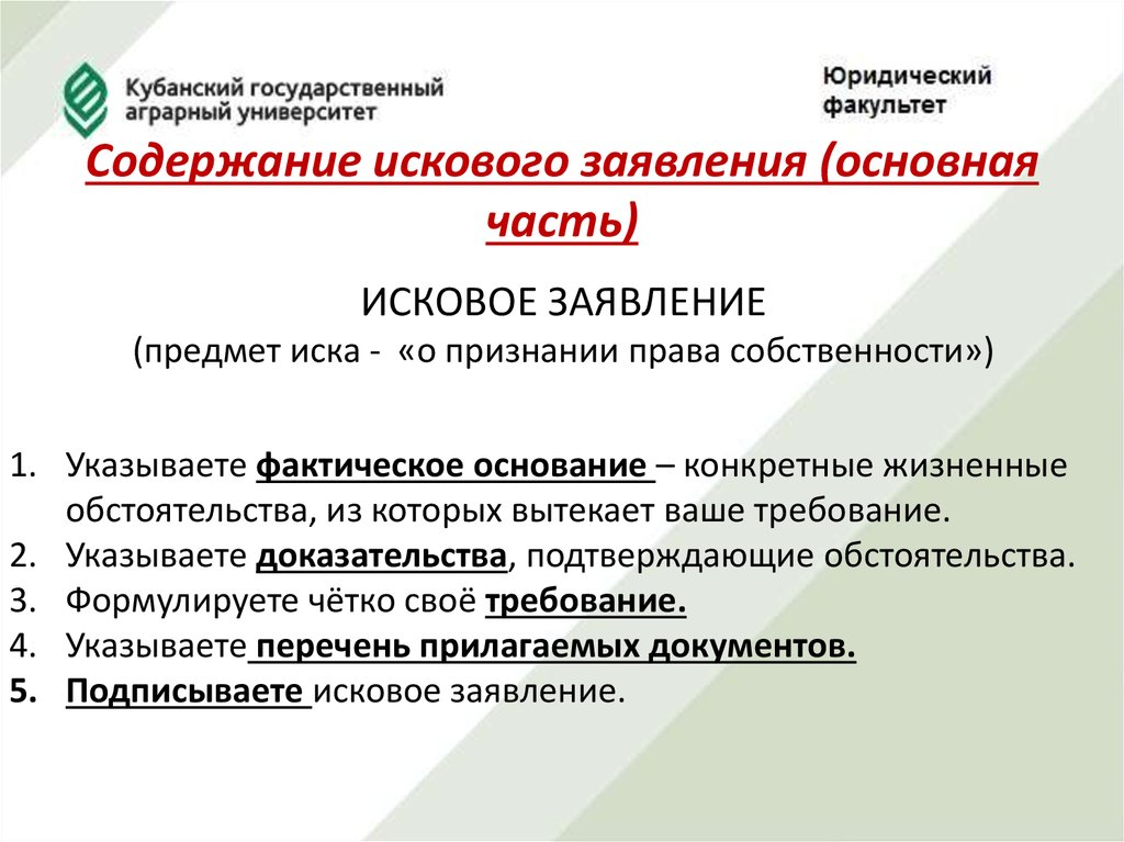 Государственные иски. Содержание искового заявления. Исковое заявление содержание. Основные характеристики искового заявления. Форма и содержание искового заявления.