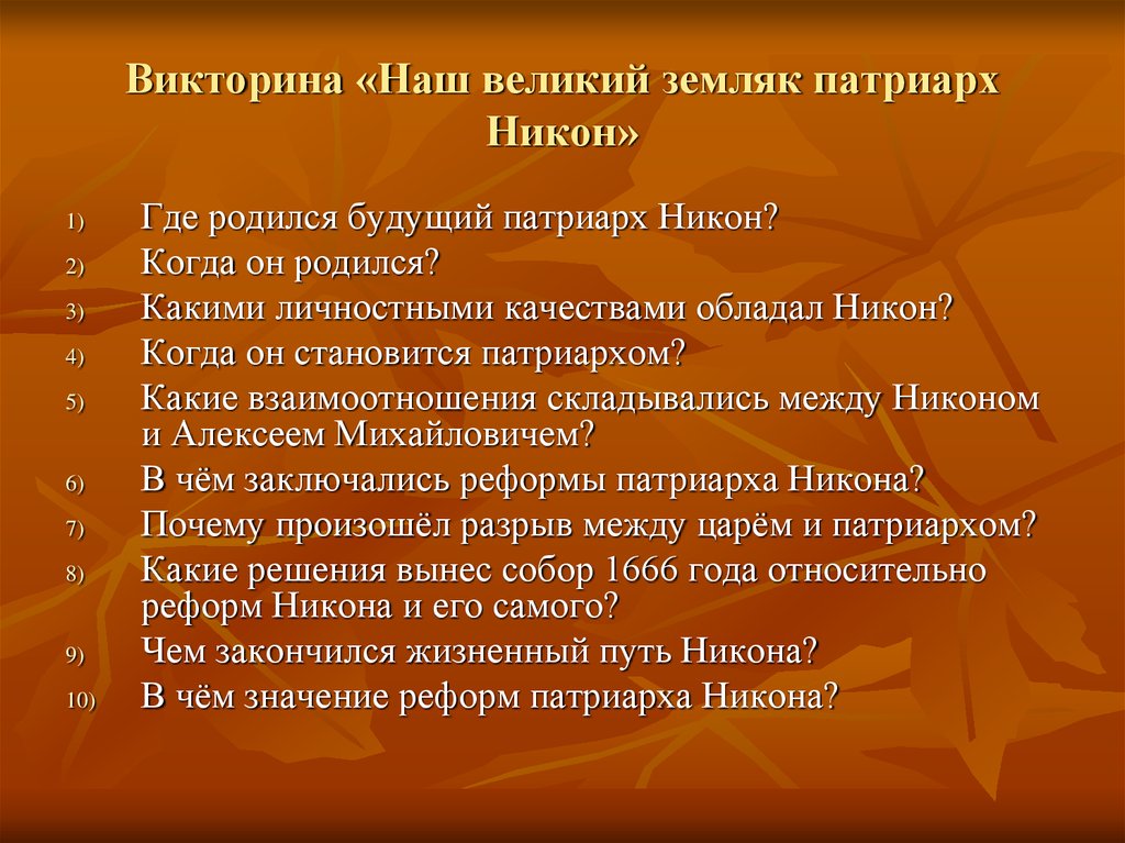 Составьте характеристики патриарха никона и протопопа аввакума по плану 7 класс