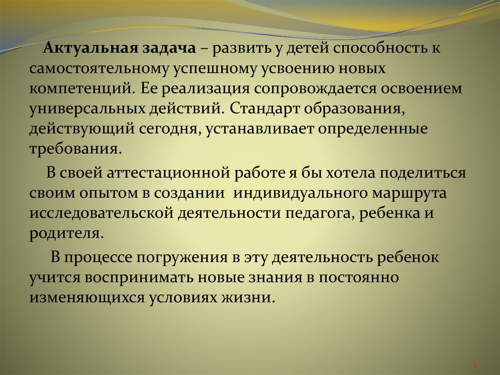 Овладение новыми навыками. Актуальные задачи периода 14-17 лет\.
