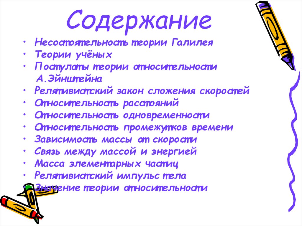 Содержание