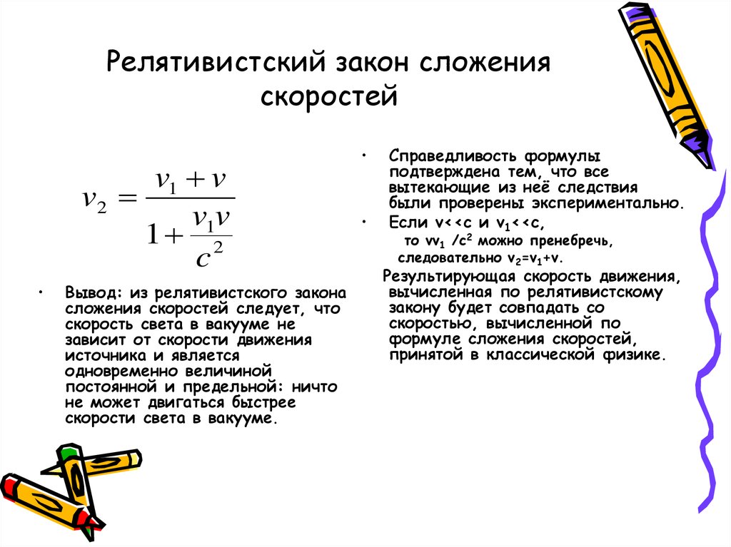 Законы электродинамики и принцип относительности презентация 11 класс