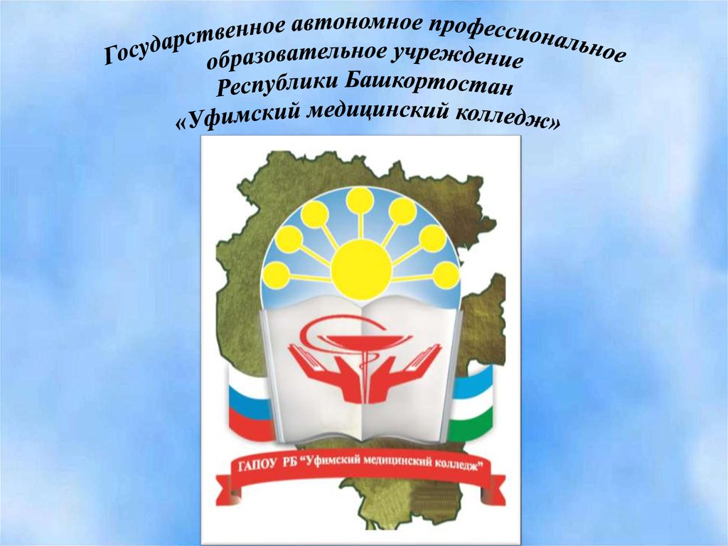 Умк медицинский колледж уфа. Уфимский медицинский колледж герб. Медицинский колледж УМК Уфа. Эмблема Уфимского медицинского колледжа.