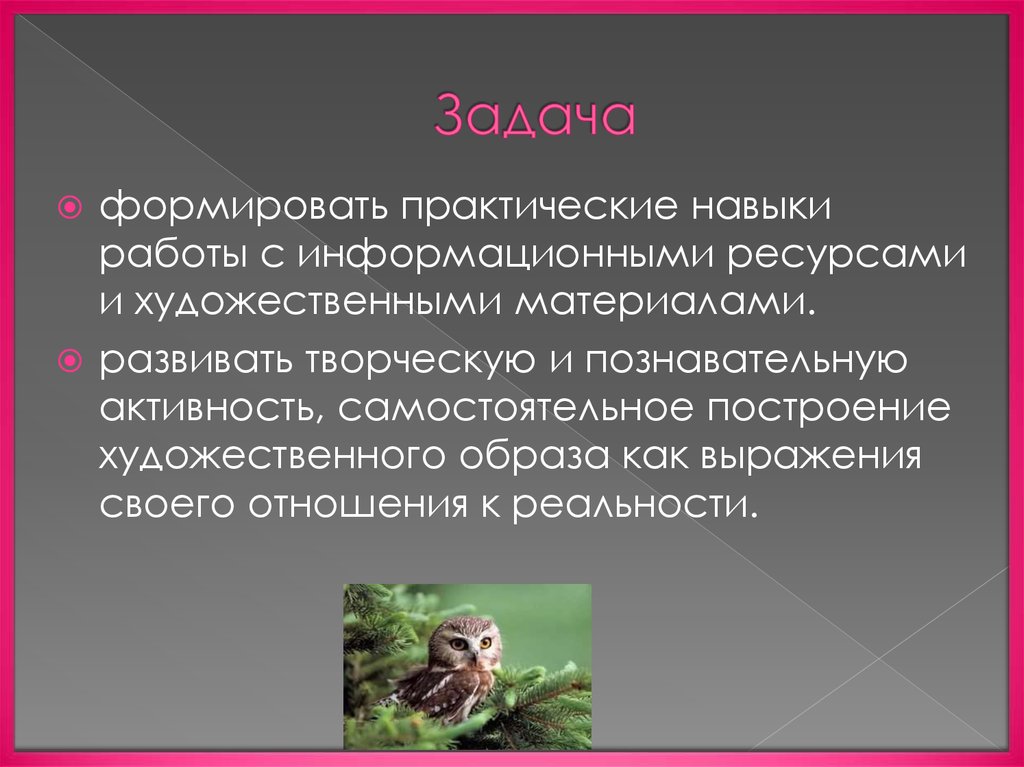 Мудрые совы - презентация онлайн
